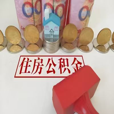 库尔勒公积金代取一年可以取几次，有什么条件限制吗？